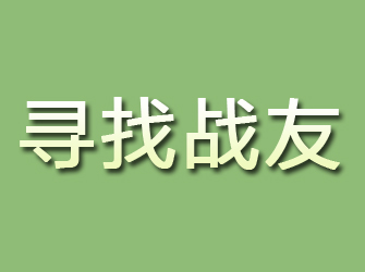 普陀寻找战友